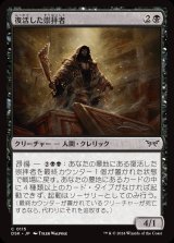 画像: 復活した崇拝者/Resurrected Cultist