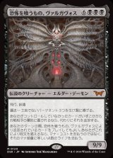 画像: 恐怖を喰うもの、ヴァルガヴォス/Valgavoth, Terror Eater