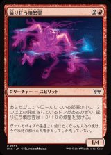 画像: 猛り狂う憤怒霊/Rampaging Soulrager