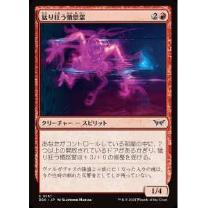 画像: 猛り狂う憤怒霊/Rampaging Soulrager