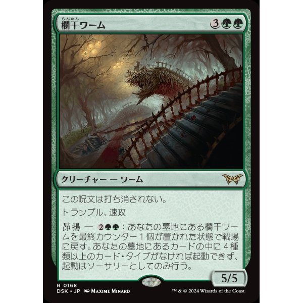 画像1: 欄干ワーム/Balustrade Wurm (1)