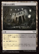 画像: 放置された邸宅/Neglected Manor