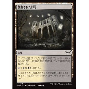 画像: 放置された邸宅/Neglected Manor