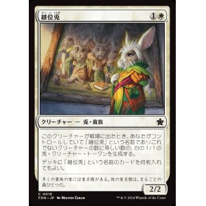 画像: 継位兎/Hare Apparent