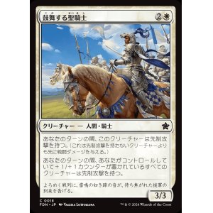 画像: 鼓舞する聖騎士/Inspiring Paladin