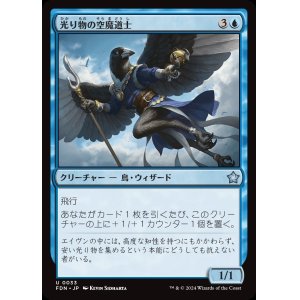 画像: 光り物の空魔道士/Clinquant Skymage