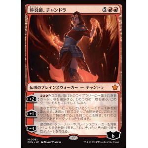 画像: 整炎師、チャンドラ/Chandra, Flameshaper