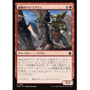 画像: 威勢のいいゴブリン/Courageous Goblin