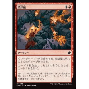 画像: 焼却破/Incinerating Blast