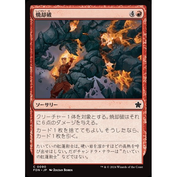 画像1: 焼却破/Incinerating Blast (1)