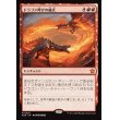 画像1: ドラゴン呼びの儀式/Rite of the Dragoncaller (1)