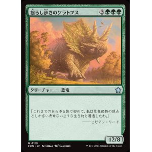 画像: 揺らし歩きのケラトプス/Quakestrider Ceratops