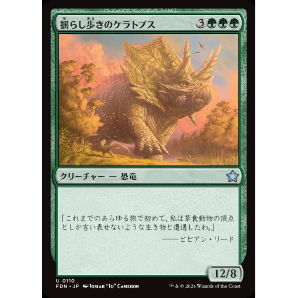 画像1: 揺らし歩きのケラトプス/Quakestrider Ceratops (1)