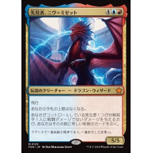 画像: 先見者、ニヴ＝ミゼット/Niv-Mizzet, Visionary