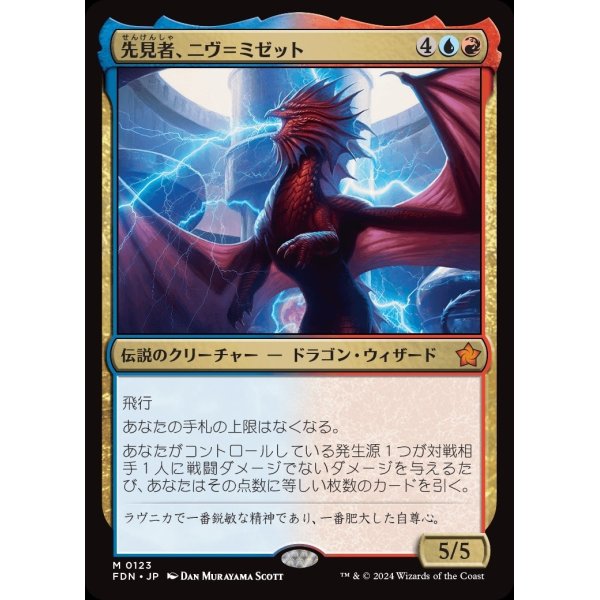 画像1: 先見者、ニヴ＝ミゼット/Niv-Mizzet, Visionary (1)