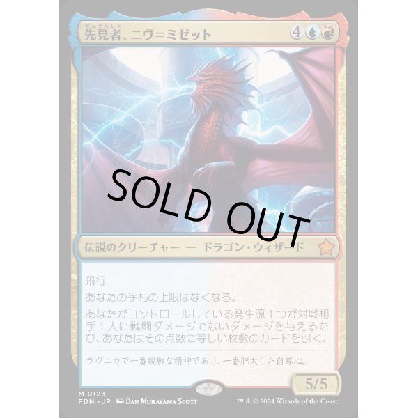 画像1: 先見者、ニヴ＝ミゼット/Niv-Mizzet, Visionary (1)