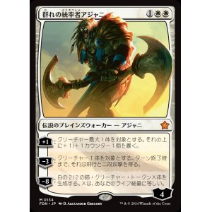 画像: 群れの統率者アジャニ/Ajani, Caller of the Pride