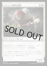 画像: アジャニの群れ仲間/Ajani's Pridemate