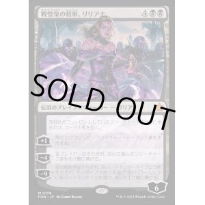 画像: 戦慄衆の将軍、リリアナ/Liliana, Dreadhorde General