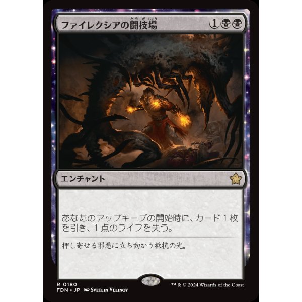 画像1: ファイレクシアの闘技場/Phyrexian Arena (1)