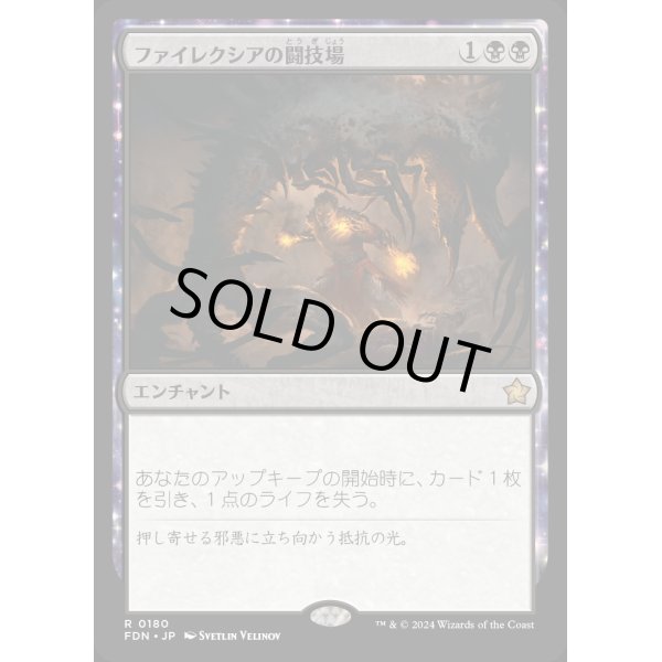 画像1: ファイレクシアの闘技場/Phyrexian Arena (1)