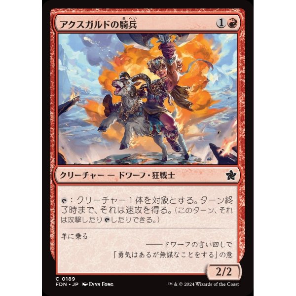 画像1: アクスガルドの騎兵/Axgard Cavalry (1)