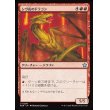 画像1: シヴ山のドラゴン/Shivan Dragon (1)