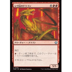 画像: シヴ山のドラゴン/Shivan Dragon