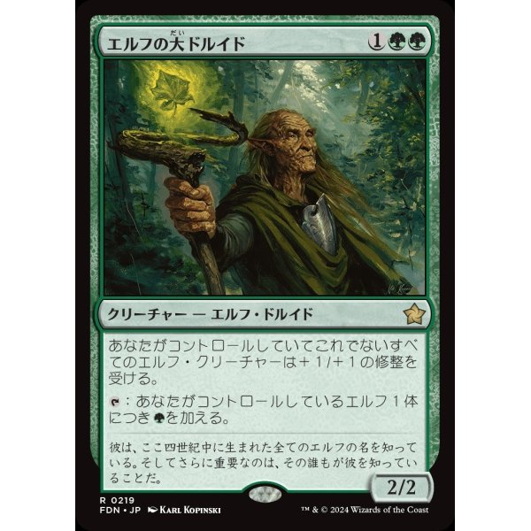 画像1: エルフの大ドルイド/Elvish Archdruid (1)