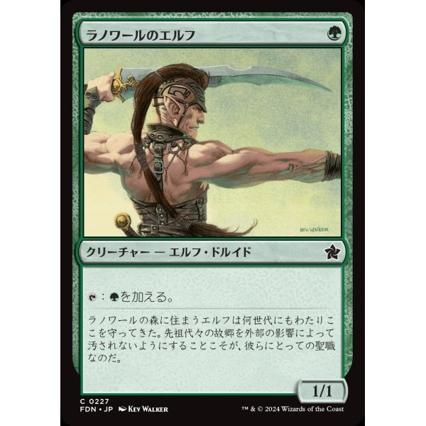 画像1: ラノワールのエルフ/Llanowar Elves (1)