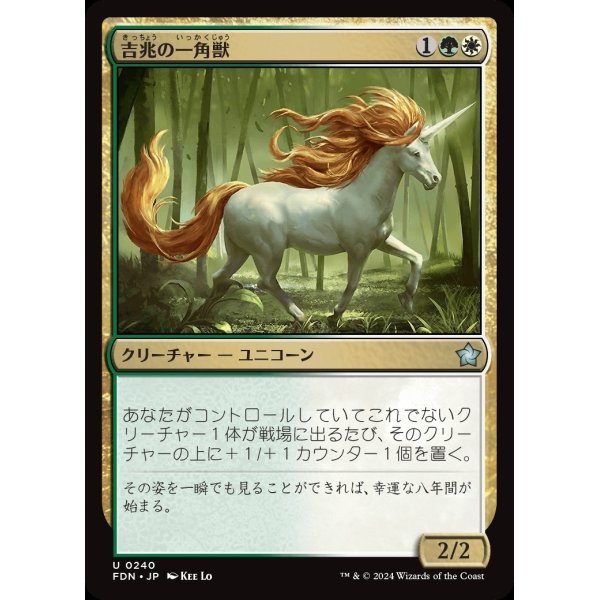 画像1: 吉兆の一角獣/Good-Fortune Unicorn (1)