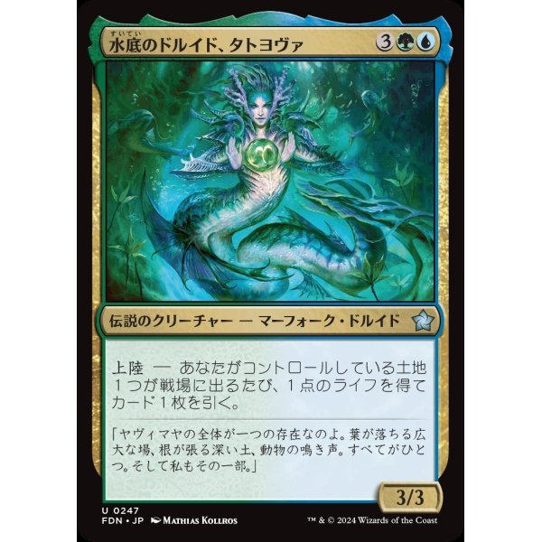 画像1: 水底のドルイド、タトヨヴァ/Tatyova, Benthic Druid (1)