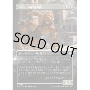 画像: アジャニの群れ仲間/Ajani's Pridemate