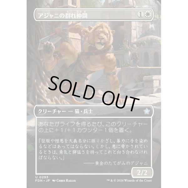 画像1: アジャニの群れ仲間/Ajani's Pridemate (1)