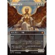 画像1: 永遠曙光の伝令/Herald of Eternal Dawn (1)