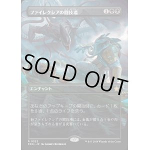 画像: ファイレクシアの闘技場/Phyrexian Arena