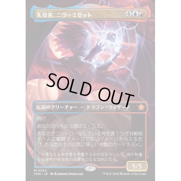 画像1: 先見者、ニヴ＝ミゼット/Niv-Mizzet, Visionary (1)