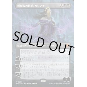 画像: 戦慄衆の将軍、リリアナ/Liliana, Dreadhorde General