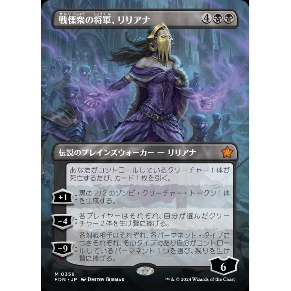 画像1: 戦慄衆の将軍、リリアナ/Liliana, Dreadhorde General (1)