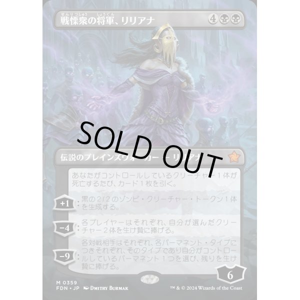 画像1: 戦慄衆の将軍、リリアナ/Liliana, Dreadhorde General (1)