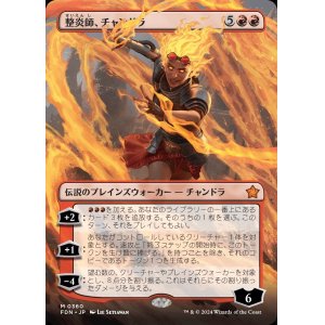 画像: 整炎師、チャンドラ/Chandra, Flameshaper