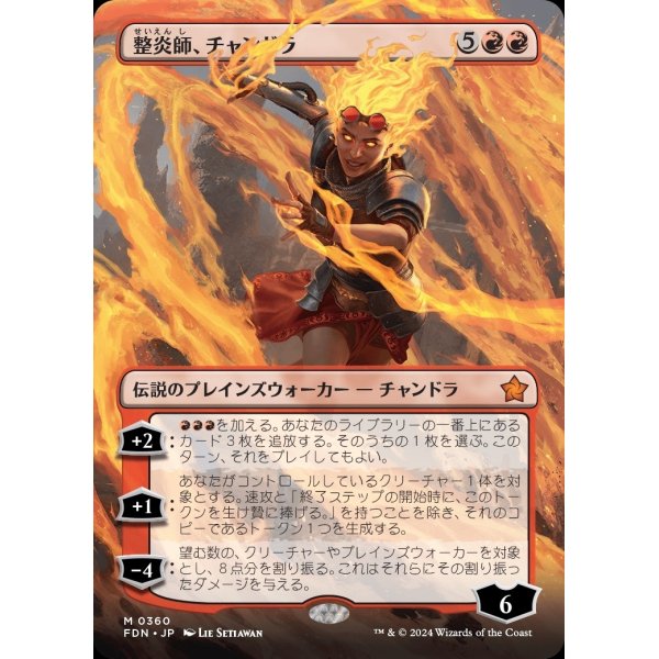 画像1: 整炎師、チャンドラ/Chandra, Flameshaper (1)