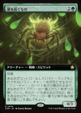 画像: 魂を紡ぐもの/Spinner of Souls