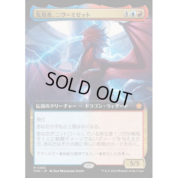 画像1: 先見者、ニヴ＝ミゼット/Niv-Mizzet, Visionary (1)