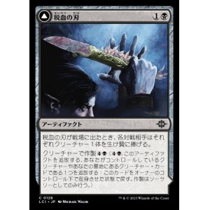 画像: 税血の刃/Tithing Blade