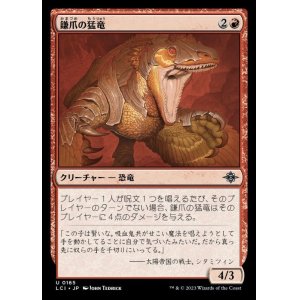 画像: 鎌爪の猛竜/Scytheclaw Raptor