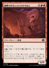 画像: 地鳴りのモンストロサウルス/Seismic Monstrosaur