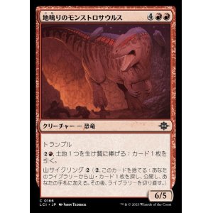 画像: 地鳴りのモンストロサウルス/Seismic Monstrosaur