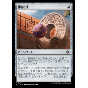 画像: 激戦の球/Contested Game Ball