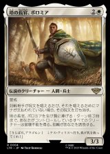 画像: 《塔の長官、ボロミア/Boromir, Warden of the Tower(0004)》【JPN】[LTR白R]